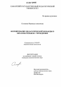 Соловова, Надежда Алексеевна. Формирование педагогической команды в образовательном учреждении: дис. кандидат психологических наук: 19.00.07 - Педагогическая психология. Б.м.. 0. 188 с.