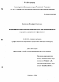 Балякова, Ильфира Саитовна. Формирование педагогической компетентности будущего специалиста со средним медицинским образованием: дис. кандидат педагогических наук: 13.00.08 - Теория и методика профессионального образования. Саратов. 2006. 202 с.