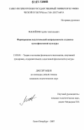Манойлов, Артём Анатольевич. Формирование педагогической направленности студентов вузов физической культуры: дис. кандидат педагогических наук: 13.00.04 - Теория и методика физического воспитания, спортивной тренировки, оздоровительной и адаптивной физической культуры. Санкт-Петербург. 2007. 170 с.