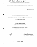 Курсовая работа: Формирование толерантности у будущих педагогов профессионального образования с помощью этических