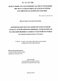 Васильченко, Светлана Хамзаевна. Формирование персональной образовательной среды на основе информационных технологий для реализации индивидуальных траекторий обучения: на примере корпоративного обучения: дис. кандидат наук: 13.00.02 - Теория и методика обучения и воспитания (по областям и уровням образования). Москва. 2012. 173 с.