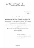 Голдырев, Валерий Валерьевич. Формирование песчано-гравийных месторождений золотоносного четвертичного аллювия центральной части Верхнекамской впадины: дис. кандидат геолого-минералогических наук: 25.00.11 - Геология, поиски и разведка твердых полезных ископаемых, минерагения. Пермь. 2002. 197 с.