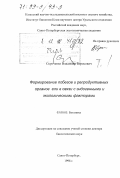 Скупченко, Владимир Борисович. Формирование побегов и репродуктивных органов ели в связи с эндогенными и экологическими факторами: дис. доктор биологических наук: 03.00.05 - Ботаника. Санкт-Петербург. 1998. 509 с.