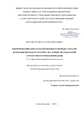 Хорунжая Анастасия Алексеевна. Формирование показателей оценки товарных запасов фармацевтического ретейла на основе методологии структурного проектирования: дис. кандидат наук: 00.00.00 - Другие cпециальности. ФГБОУ ВО «Санкт-Петербургский государственный химико-фармацевтический университет» Министерства здравоохранения Российской Федерации. 2025. 145 с.