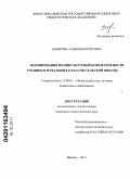 Закирова, Альфия Борисовна. Формирование поликультурной компетентности учащихся начальных классов сельской школы: дис. кандидат педагогических наук: 13.00.01 - Общая педагогика, история педагогики и образования. Ижевск. 2011. 238 с.