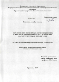 Индейкина, Анна Евгеньевна. Формирование полимерных комопзиционных покрытий, наполненных флуоресцентными и фосфоресцентными пигментами: дис. кандидат технических наук: 05.17.06 - Технология и переработка полимеров и композитов. Ярославль. 2009. 136 с.