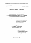 Шварцман, Николай Исхильевич. Формирование политического механизма взаимодействия государственной и муниципальной экономической политики в условиях рыночных отношений: дис. доктор политических наук: 23.00.02 - Политические институты, этнополитическая конфликтология, национальные и политические процессы и технологии. Ростов-на-Дону. 2006. 394 с.