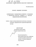 Коников, Владимир Иосифович. Формирование положительно-активного отношения к физической культуре учащихся 5-9 классов общеобразовательной школы: дис. кандидат педагогических наук: 13.00.04 - Теория и методика физического воспитания, спортивной тренировки, оздоровительной и адаптивной физической культуры. Б.м.. 2005. 164 с.