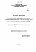 Кан, Андрей Николаевич. Формирование пород-коллекторов визейско-раннемосковского возраста на Жаркамысском своде восточного борта Прикаспийской впадины: дис. кандидат геолого-минералогических наук: 25.00.12 - Геология, поиски и разведка горючих ископаемых. Москва. 2006. 176 с.