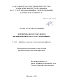 Ступин Алексей Николаевич. Формирование потока ионов в плазмооптическом масс-сепараторе: дис. кандидат наук: 01.04.01 - Приборы и методы экспериментальной физики. ФГБНУ «Федеральный исследовательский центр «Красноярский научный центр Сибирского отделения Российской академии наук». 2019. 101 с.