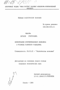 Ушакова, Наталья Григорьевна. Формирование потребительского комплекса в условиях развитого социализма: дис. кандидат экономических наук: 08.00.01 - Экономическая теория. Москва. 1985. 183 с.