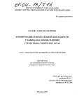 Касаева, Асыл Жуламановна. Формирование познавательной деятельности учащихся на основе решения субъективно-творческих задач: дис. кандидат педагогических наук: 13.00.01 - Общая педагогика, история педагогики и образования. Москва. 2003. 125 с.