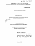 Филипович, Лариса Анатольевна. Формирование познавательной самостоятельности студентов сельскохозяйственного вуза: дис. кандидат педагогических наук: 13.00.08 - Теория и методика профессионального образования. Кемерово. 2005. 216 с.