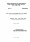 Норов, Ходжаакбар Саидович. Формирование познавательных интересов и навыков учащихся под влиянием межпредметных связей: на примере школ Республики Таджикистан: дис. кандидат педагогических наук: 13.00.02 - Теория и методика обучения и воспитания (по областям и уровням образования). Душанбе. 2012. 217 с.