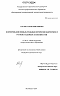 Роговская, Наталия Ивановна. Формирование познавательных интересов подростков с учетом гендерных особенностей: дис. кандидат педагогических наук: 13.00.01 - Общая педагогика, история педагогики и образования. Волгоград. 2007. 219 с.