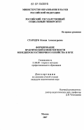 Стародуб, Ксения Александровна. Формирование практической компетентности менеджеров гостиничного хозяйства в вузе: дис. кандидат педагогических наук: 13.00.08 - Теория и методика профессионального образования. Москва. 2007. 171 с.