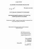 Дипломная работа: Формирование правового государства