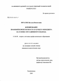 Юрасюк, Наталья Васильевна. Формирование правовой компетентности будущего менеджера на основе ситуационного подхода: дис. кандидат педагогических наук: 13.00.08 - Теория и методика профессионального образования. Калининград. 2009. 196 с.