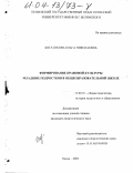 Богатикова, Ольга Николаевна. Формирование правовой культуры младших подростков в общеобразовательной школе: дис. кандидат педагогических наук: 13.00.01 - Общая педагогика, история педагогики и образования. Пенза. 2003. 174 с.
