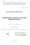 Курсовая работа: Формирование правовой культуры учащихся