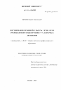 Иванов, Артем Анатольевич. Формирование правовой культуры у курсантов военных вузов в ходе изучения гуманитарных дисциплин: дис. кандидат педагогических наук: 13.00.08 - Теория и методика профессионального образования. Москва. 2008. 235 с.