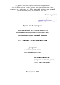 Гришай Анна Владимировна. Формирование правовой личности в современном российском обществе: социально-философский анализ: дис. кандидат наук: 00.00.00 - Другие cпециальности. ФГБОУ ВО «Уральский государственный университет путей сообщения». 2025. 184 с.