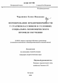 Чарушина, Елена Ивановна. Формирование предприимчивости у старшеклассников в условиях социально-экономического профиля обучения: дис. кандидат педагогических наук: 13.00.02 - Теория и методика обучения и воспитания (по областям и уровням образования). Кострома. 2006. 160 с.