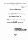 Рыбакова, Екатерина Владимировна. Формирование предприимчивости у учащихся-мигрантов в общеобразовательной школе Великобритании и США: дис. кандидат наук: 13.00.01 - Общая педагогика, история педагогики и образования. Красноярск. 2013. 227 с.