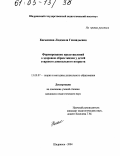 Курсовая работа по теме Формирование у детей дошкольного возраста ценностей здорового образа жизни