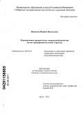 Яновская, Марина Васильевна. Формирование приоритетных направлений развития малых предпринимательских структур: дис. кандидат экономических наук: 08.00.05 - Экономика и управление народным хозяйством: теория управления экономическими системами; макроэкономика; экономика, организация и управление предприятиями, отраслями, комплексами; управление инновациями; региональная экономика; логистика; экономика труда. Омск. 2011. 185 с.