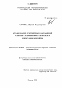 Ступина, Марина Владимировна. Формирование приоритетных направлений развития системы профессиональной ориентации молодёжи: дис. кандидат экономических наук: 08.00.05 - Экономика и управление народным хозяйством: теория управления экономическими системами; макроэкономика; экономика, организация и управление предприятиями, отраслями, комплексами; управление инновациями; региональная экономика; логистика; экономика труда. Вологда. 2006. 208 с.