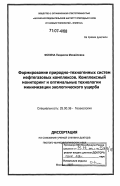 Фокина, Людмила Михайловна. Формирование природно-техногенных систем нефтегазовых комплексов. Комплексный мониторинг и оптимальные технологии минимизации экологического ущерба: дис. доктор геолого-минералогических наук: 25.00.36 - Геоэкология. Москва. 2007. 302 с.