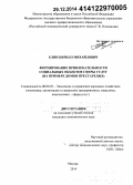 Елин, Кирилл Михайлович. Формирование привлекательности социальных объектов сферы услуг: на примере домов престарелых: дис. кандидат наук: 08.00.05 - Экономика и управление народным хозяйством: теория управления экономическими системами; макроэкономика; экономика, организация и управление предприятиями, отраслями, комплексами; управление инновациями; региональная экономика; логистика; экономика труда. Москва. 2014. 301 с.
