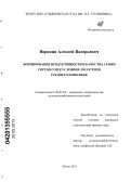Воронин, Алексей Валерьевич. Формирование продуктивности и качества семян сортов сои в условиях лесостепи Среднего Поволжья: дис. кандидат сельскохозяйственных наук: 06.01.05 - Селекция и семеноводство. Пенза. 2013. 133 с.