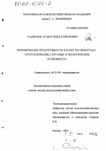 Раджабов, Агамагомед Курбанович. Формирование продуктивности и качества винограда: Агротехнические, сортовые и экологические особенности: дис. доктор сельскохозяйственных наук: 06.01.08 - Виноградарство. Москва. 2000. 338 с.