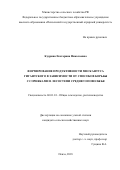 Кудрина Екатерина Николаевна. Формирование продуктивности мискантуса гигантского в зависимости от способов борьбы с сорняками в лесостепи Среднего Поволжья: дис. кандидат наук: 06.01.01 - Общее земледелие. ФГБОУ ВО «Пензенский государственный аграрный университет». 2018. 145 с.