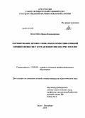 Власова, Ирина Владимировна. Формирование профессионально-коммуникативной компетентности у курсантов вузов ГПС МЧС России: дис. кандидат педагогических наук: 13.00.08 - Теория и методика профессионального образования. Санкт-Петербург. 2010. 141 с.