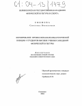 Ефимова, Светлана Васильевна. Формирование профессионально-педагогической позиции у студентов высших учебных заведений физической культуры: дис. кандидат педагогических наук: 13.00.04 - Теория и методика физического воспитания, спортивной тренировки, оздоровительной и адаптивной физической культуры. Смоленск. 2004. 171 с.