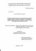 Ахметов, Руслан Султанович. Формирование профессионально-прикладной физической культуры будущих сотрудников специальных подразделений на базовом этапе обучения в вузах МВД России: дис. кандидат наук: 13.00.04 - Теория и методика физического воспитания, спортивной тренировки, оздоровительной и адаптивной физической культуры. Краснодар. 2013. 237 с.