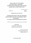 Мирошникова, Ольга Христьевна. Формирование профессионально-языковых компетенций в системе естественнонаучного образования на основе технологии языкового портфеля: дис. кандидат педагогических наук: 13.00.08 - Теория и методика профессионального образования. Ростов-на-Дону. 2008. 195 с.