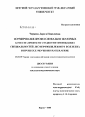 Чиркова, Лариса Николаевна. Формирование профессионально значимых качеств личности студентов профильных специальностей лесопромышленного колледжа в процессе обучения математике: дис. кандидат педагогических наук: 13.00.02 - Теория и методика обучения и воспитания (по областям и уровням образования). Киров. 2008. 191 с.