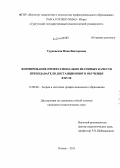 Турковская, Нина Викторовна. Формирование профессионально значимых качеств преподавателя дистанционного обучения в вузе: дис. кандидат наук: 13.00.08 - Теория и методика профессионального образования. Казань. 2013. 270 с.