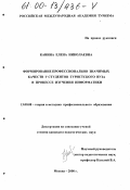 Канина, Елена Николаевна. Формирование профессионально значимых качеств студентов туристского вуза в процессе изучения информатики: дис. кандидат педагогических наук: 13.00.03 - Коррекционная педагогика (сурдопедагогика и тифлопедагогика, олигофренопедагогика и логопедия). Москва. 2000. 138 с.