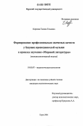 Карпова, Галина Гельевна. Формирование профессионально значимых качеств у будущих преподавателей музыки в процессе изучения "Мировой литературы": Полидисциплинарный подход: дис. кандидат психологических наук: 19.00.07 - Педагогическая психология. Курск. 2006. 180 с.