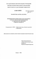 Шамшурова, Марина Юрьевна. Формирование профессионально-значимых качеств учителя через вовлечение студентов в организацию учебного процесса: дис. кандидат педагогических наук: 13.00.01 - Общая педагогика, история педагогики и образования. Ижевск. 2006. 183 с.