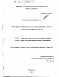 Кузьмин, Владимир Кириллович. Формирование профессионального интереса у будущих учителей технологии и предпринимательства: дис. кандидат педагогических наук: 13.00.01 - Общая педагогика, история педагогики и образования. Йошкар-Ола. 2003. 152 с.