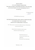 Ахтямов Роман Ряшитович. Формирование профессионального мировоззрения будущих юристов на основе личностно-развивающего подхода: дис. кандидат наук: 00.00.00 - Другие cпециальности. ФГБОУ ВО «Воронежский государственный медицинский университет им. Н.Н. Бурденко» Министерства здравоохранения Российской Федерации. 2026. 236 с.