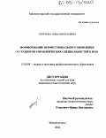 Топузова, Анна Николаевна. Формирование профессионального мышления у студентов управленческих специальностей в вузе: дис. кандидат педагогических наук: 13.00.08 - Теория и методика профессионального образования. Магнитогорск. 2004. 184 с.