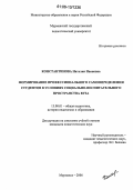 Константинова, Наталия Ивановна. Формирование профессионального самоопределения студентов в условиях социально-воспитательного пространства вуза: дис. кандидат педагогических наук: 13.00.01 - Общая педагогика, история педагогики и образования. Мурманск. 2006. 119 с.