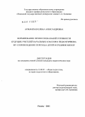 Асманская, Елена Александровна. Формирование профессиональной готовности будущих учителей начальных классов к педагогическому сопровождению перехода детей в среднюю школу: дис. кандидат педагогических наук: 13.00.01 - Общая педагогика, история педагогики и образования. Рязань. 2011. 193 с.